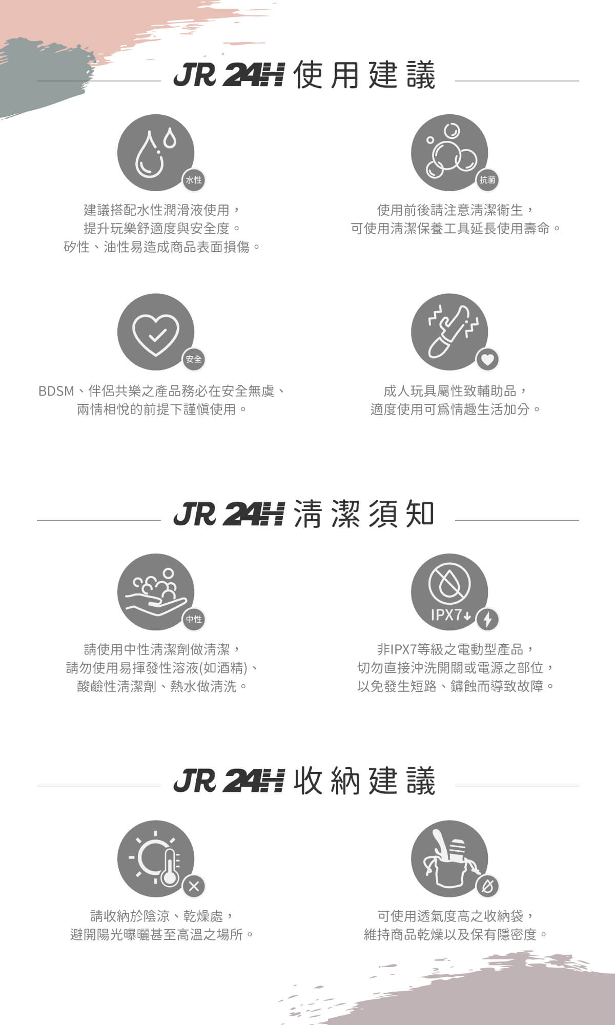 JR 全館正品