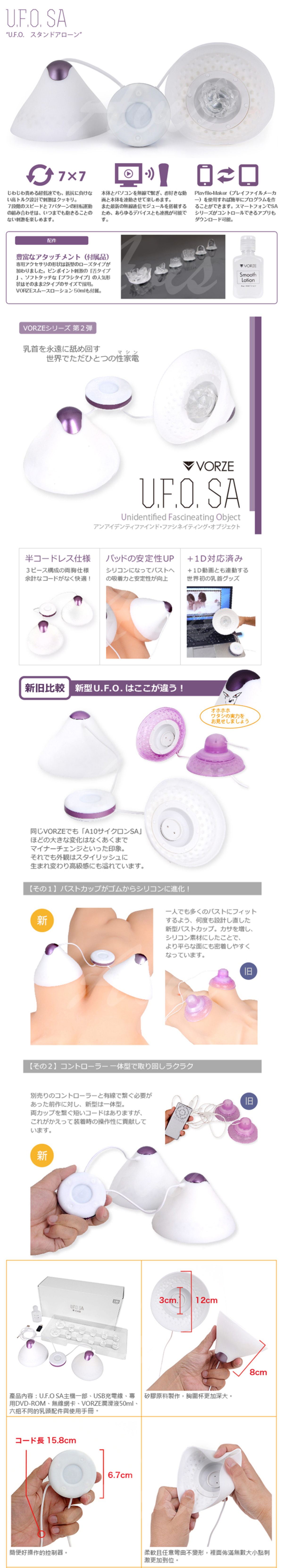 日本RENDS VORZE U.F.O SA 飛碟造型乳首迴旋電轉器| JR24H｜人氣女郎周邊商品獨家販售